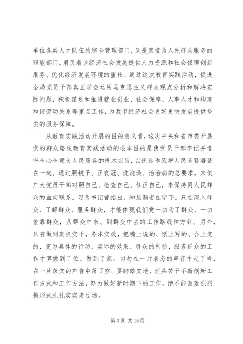 学习党群众路线心得体会范文 (2).docx