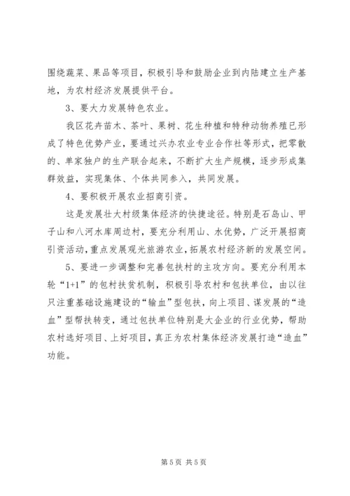 加强基层组织建设壮大农村集体经济 (5).docx