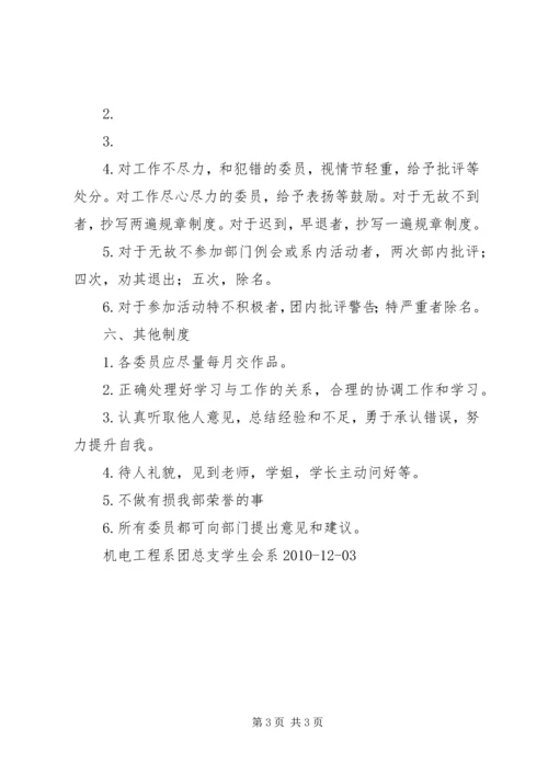 建筑与城市规划系团总支宣传部部门规章制度 (5).docx