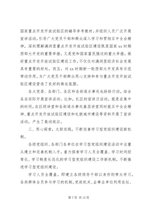 学习型党组织建设心得范文.docx