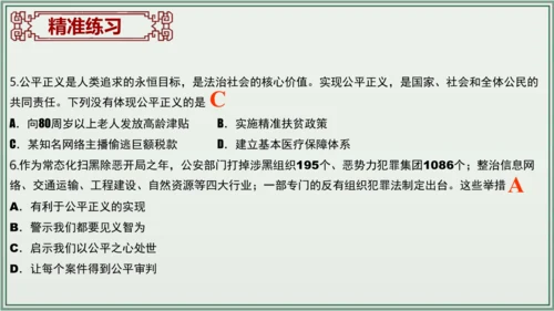 《讲·记·练高效复习》 第四单元 崇尚法治精神 八年级道德与法治下册 课件(共25张PPT)