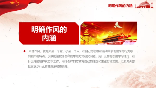 作风建设永远在路上全面从严治党党课PPT