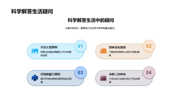 科学的世界观