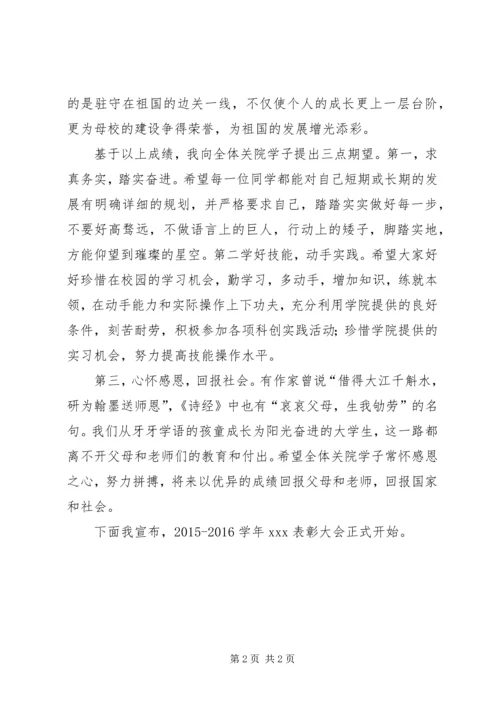 县民兵预备役工作表彰大会领导讲话稿 (4).docx