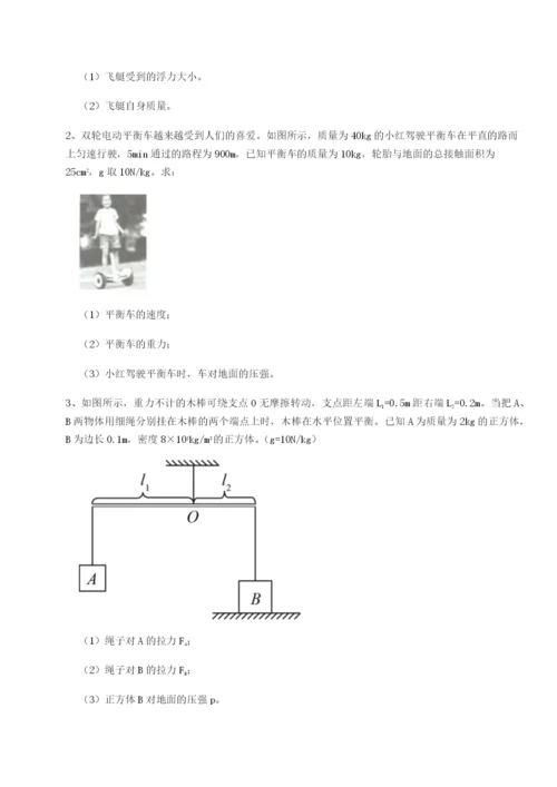 基础强化四川师范大学附属第一实验中学物理八年级下册期末考试专题测试练习题（含答案详解）.docx