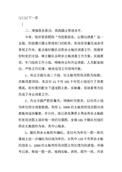 国土资源所XX年工作总结及XX年工作计划