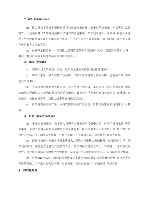 基于哈佛分析框架下的财务分析以格力电器股份有限公司为例