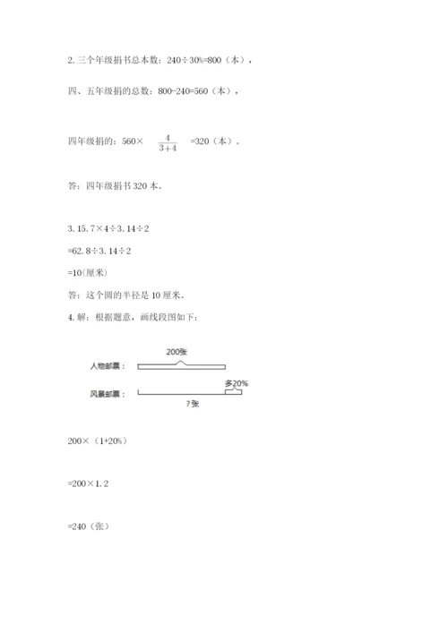 小学数学六年级上册期末考试试卷附参考答案（突破训练）.docx