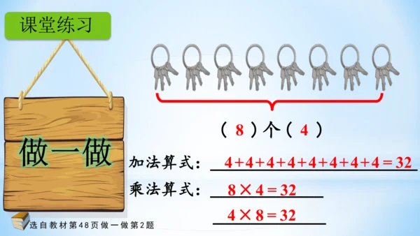 4.表内乘法（一）（乘法的初步认识）(共26张PPT)-二年级上册数学人教版