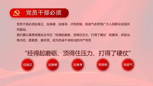 红色大气党风廉政建设工作总结动态PPT模板