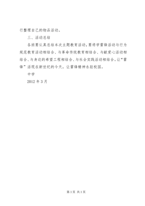 贞丰中学深入开展学习雷锋活动实施方案 (4).docx