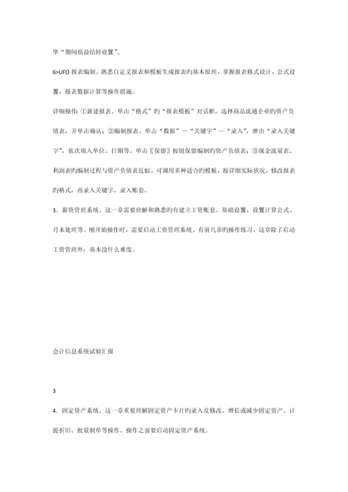 2023年会计信息系统实验报告.docx