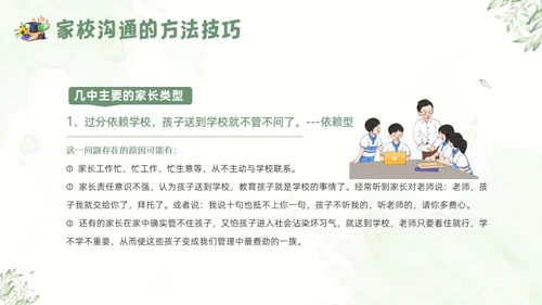 家校沟通教师与家长沟通技巧教师培训PPT课件