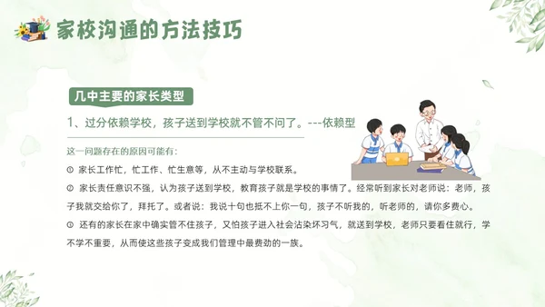 家校沟通教师与家长沟通技巧教师培训PPT课件