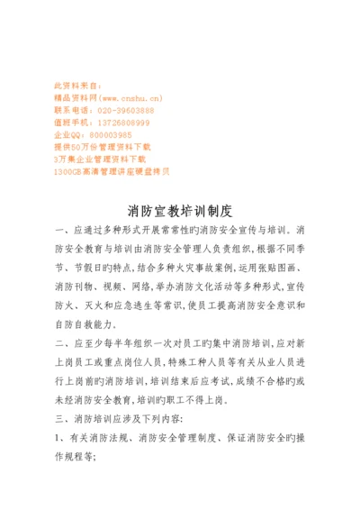 消防安全管理新版制度资料.docx