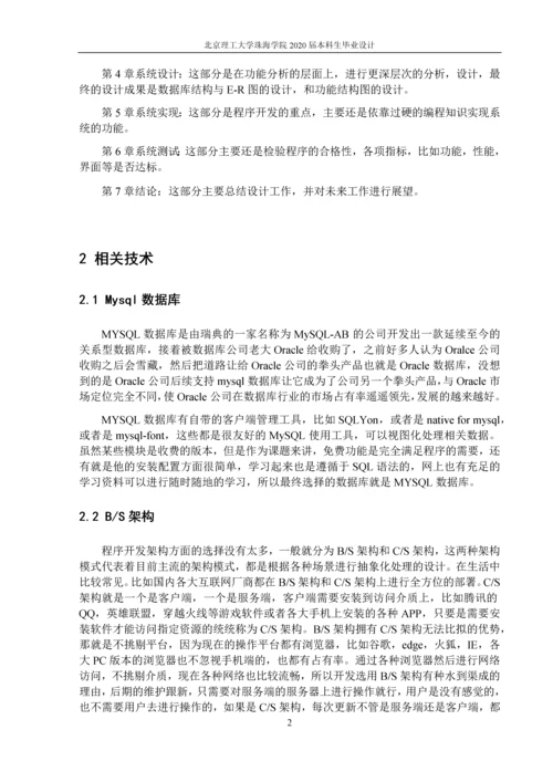 基于JavaWeb的图书管理系统的设计与实现.docx