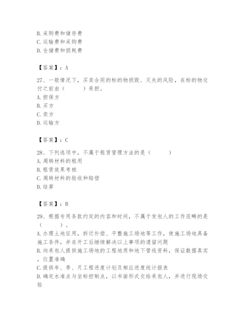 2024年材料员之材料员专业管理实务题库附答案【综合题】.docx