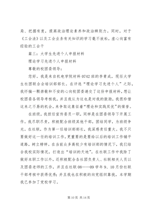 先进个人申报材料 (15).docx