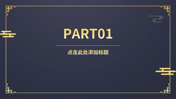 蓝色中国风传统新年春节新春快乐节日PPT模板