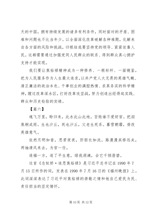 焦裕禄精神学习心得6篇.docx