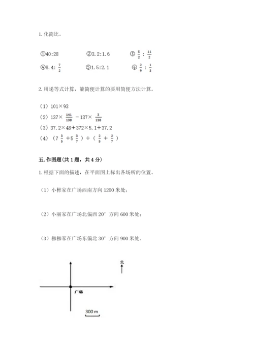 小学六年级数学上册期末考试卷附答案（考试直接用）.docx