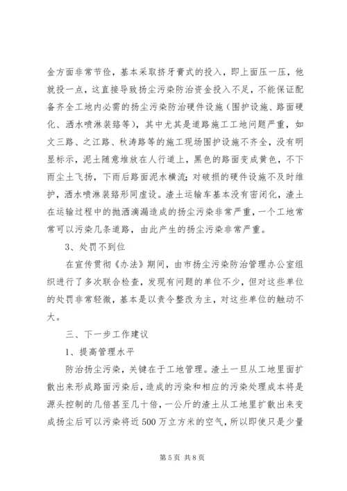 大气污染治理暨环境综合整治工作汇报 (3).docx