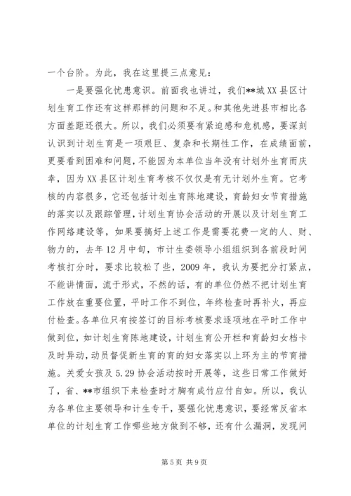 市长助理在计划生育工作会议上的讲话.docx