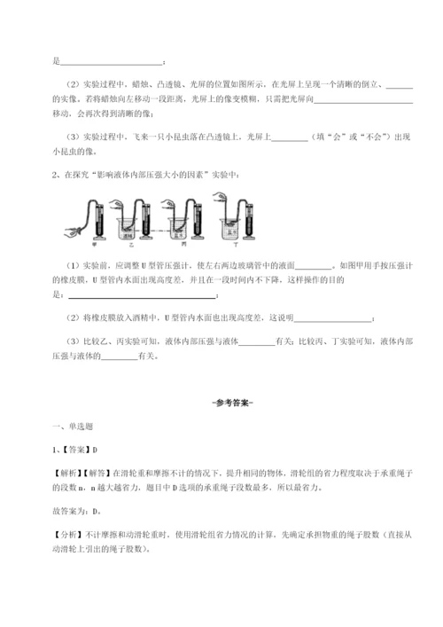 强化训练广东深圳市高级中学物理八年级下册期末考试章节测评B卷（详解版）.docx