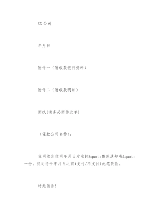 催款通知书.docx