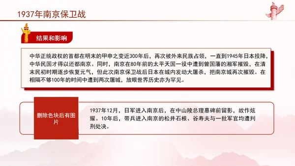 党史战役学习1937年南京保卫战历史回顾专题党课