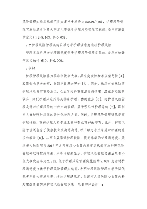 护理管理风险管理论文3篇