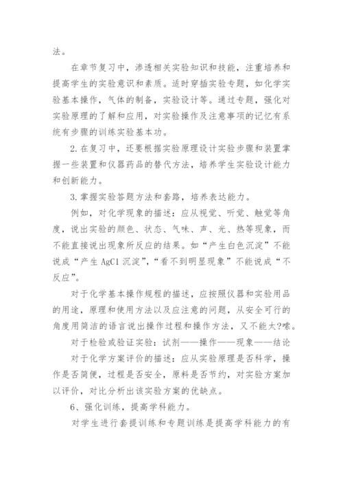 高考化学复习计划.docx