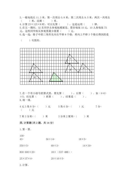 人教版四年级下册数学期末测试卷带答案ab卷.docx