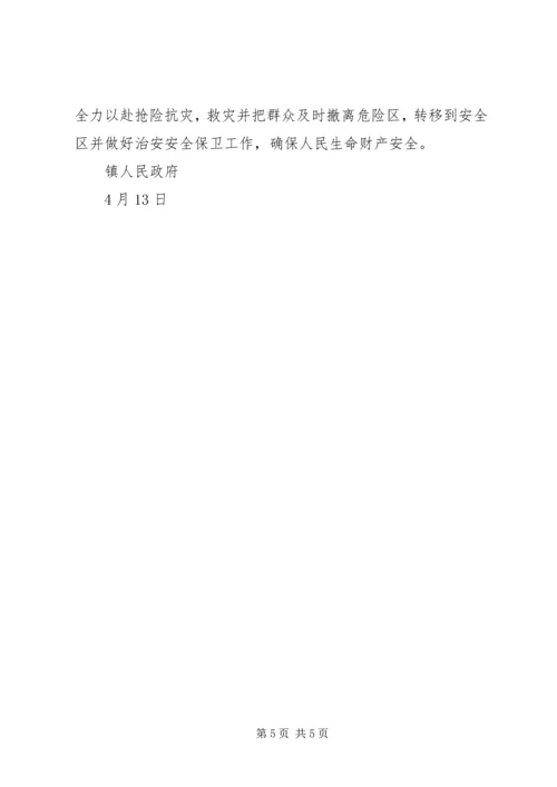 镇防汛抗旱指挥部防汛抗洪抢险工作预案_1.docx