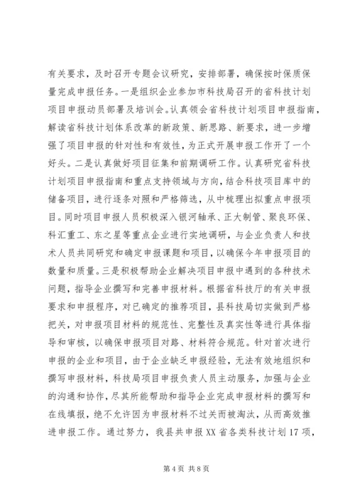 县科技局工作汇报材料.docx