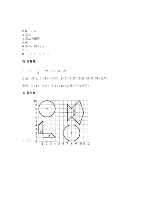 2022人教版六年级上册数学期末卷及参考答案【预热题】.docx
