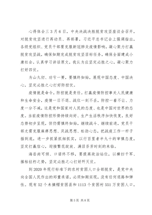 决战脱贫攻坚讲话心得体会范文.docx