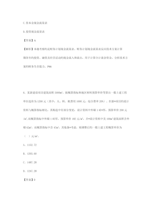 2023年一级建造师建设工程经济真题答案及解析.docx