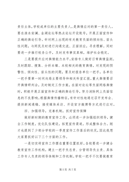 县教育局党委书记在全县教育宣传工作会议上的讲话.docx