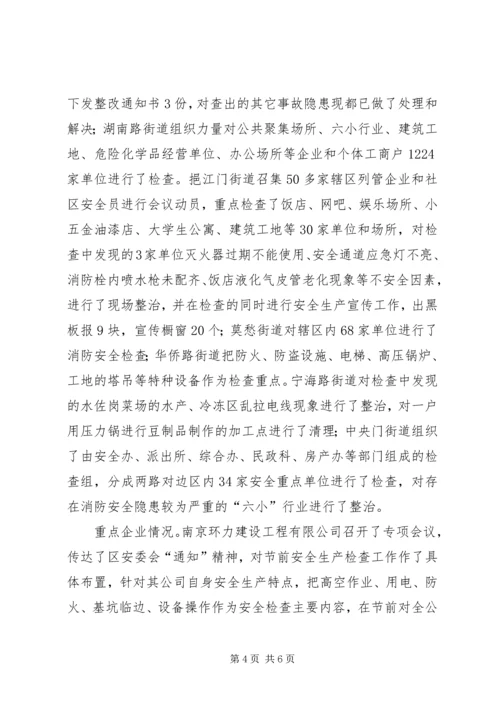 国庆节前安全生产检查情况报告 (2).docx