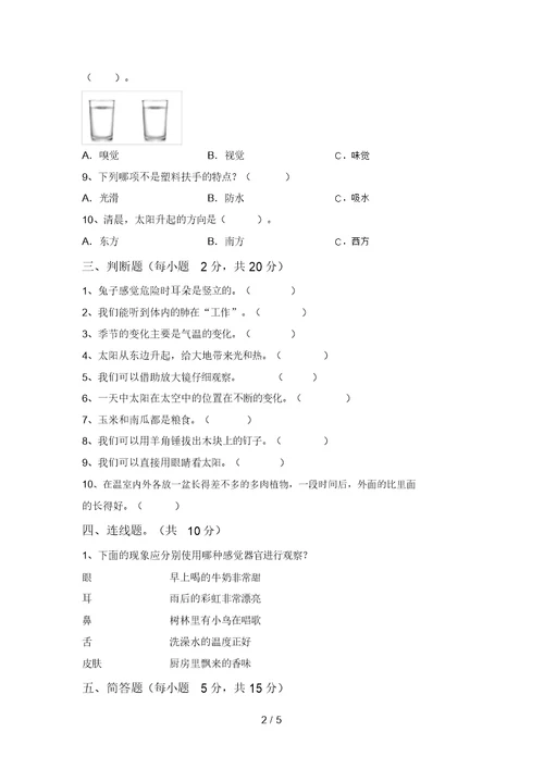 2021年二年级科学上册期中考试题及答案【新版】