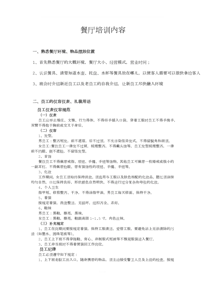 员工培训内容.docx