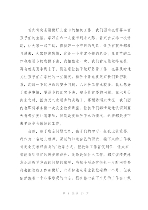 幼儿教师工作计划模板集锦九篇.docx