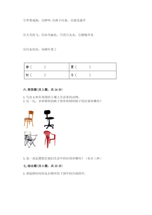 教科版小学二年级上册科学期末测试卷附参考答案【典型题】.docx