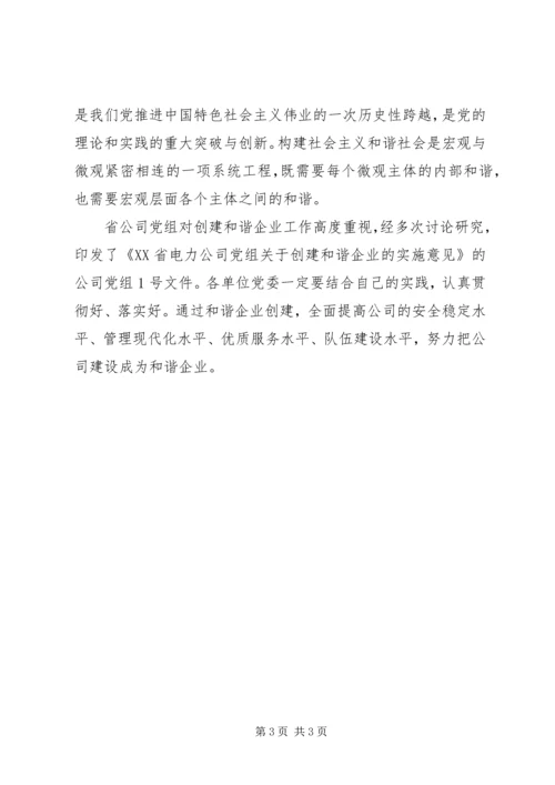 电力公司党建工作报告(5).docx