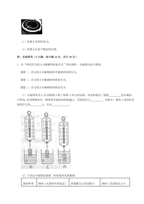 第二次月考滚动检测卷-陕西延安市实验中学物理八年级下册期末考试章节测试练习题（含答案详解）.docx