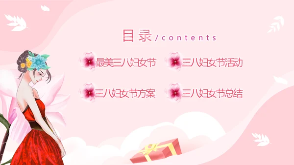 唯美清新女王节女神节三八妇女节妇联女性PPT