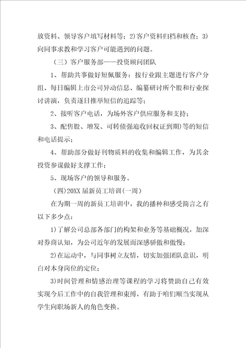 个人入职申请表模板
