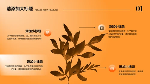 橙色渐变创意风格通用PPT演示模板