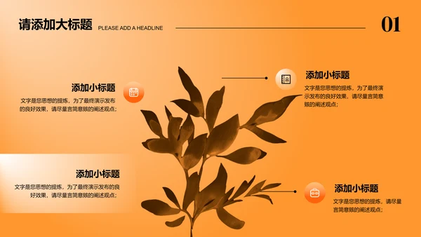 橙色渐变创意风格通用PPT演示模板